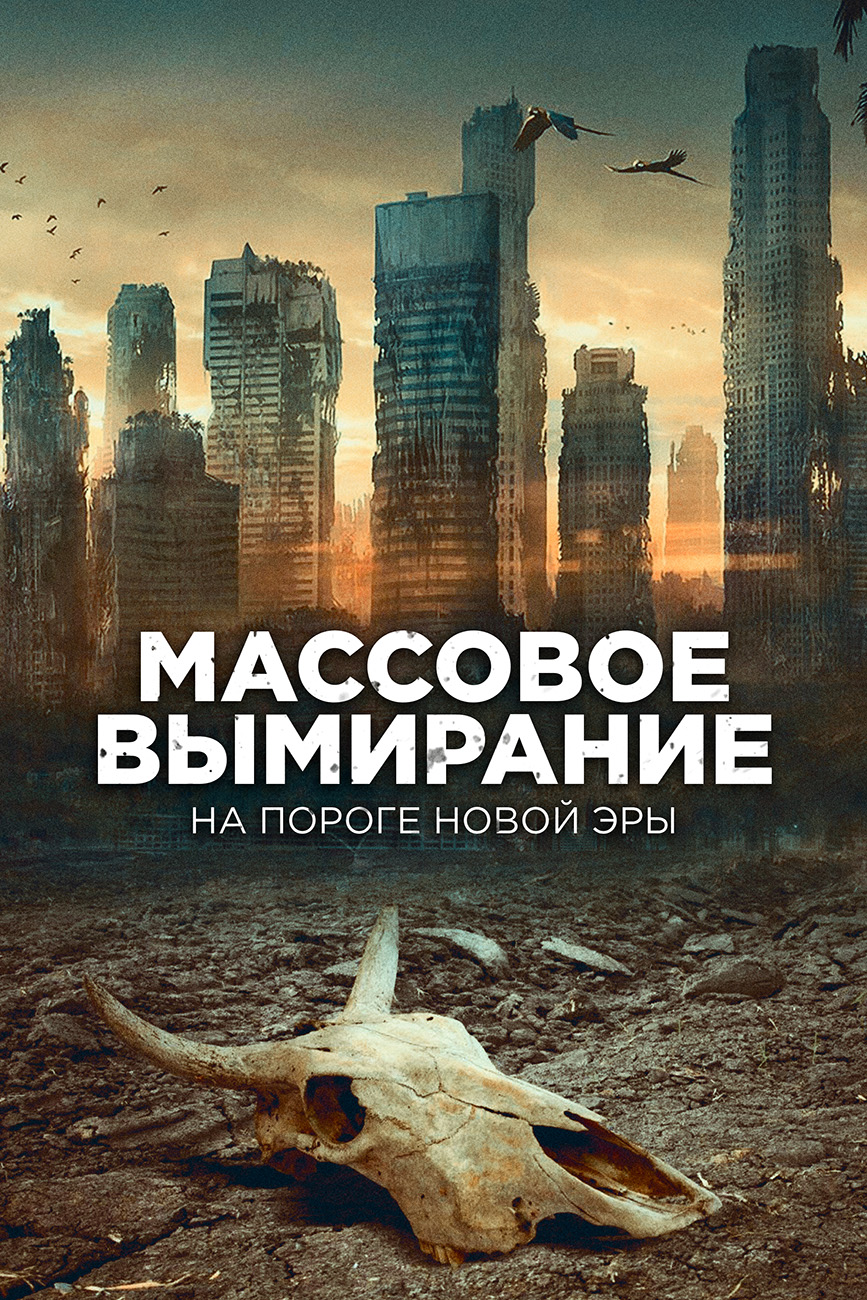Next Great Extinction Event