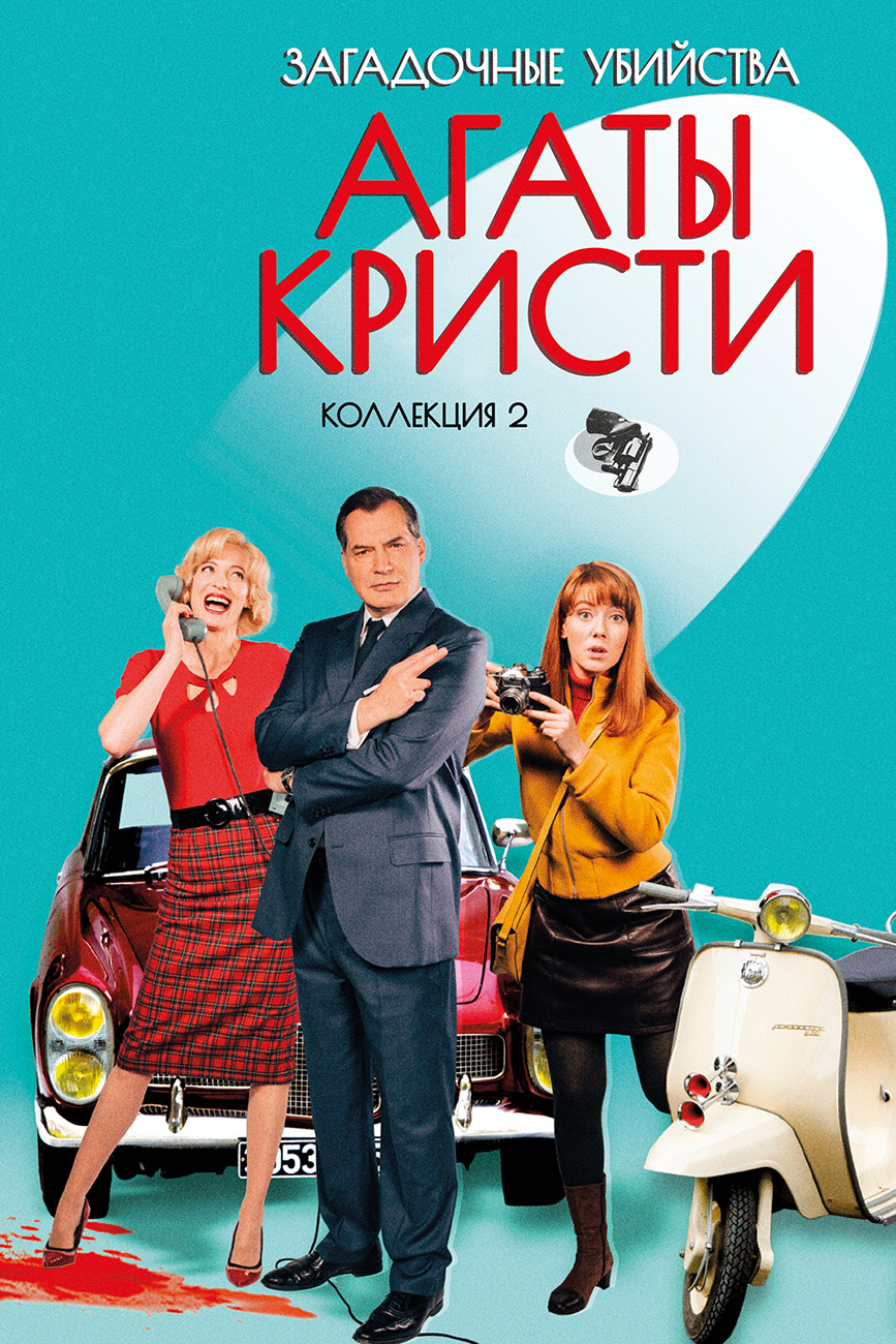 Criminal Games (coll.2)