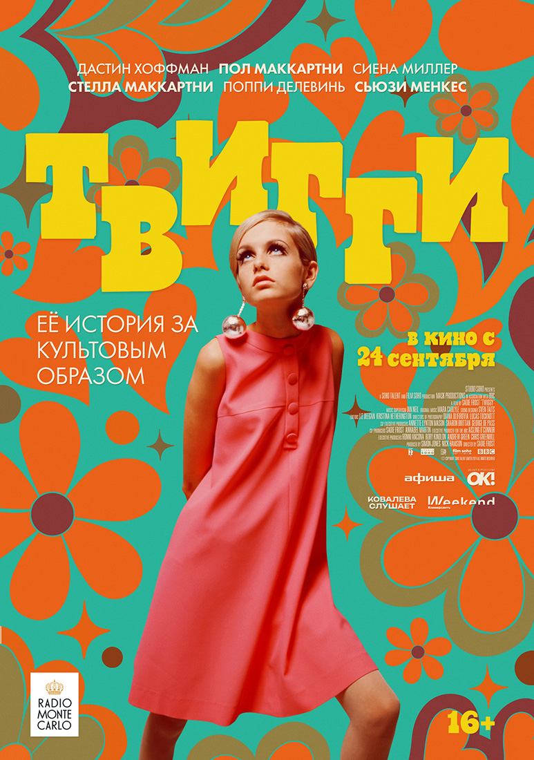 ТВИГГИ