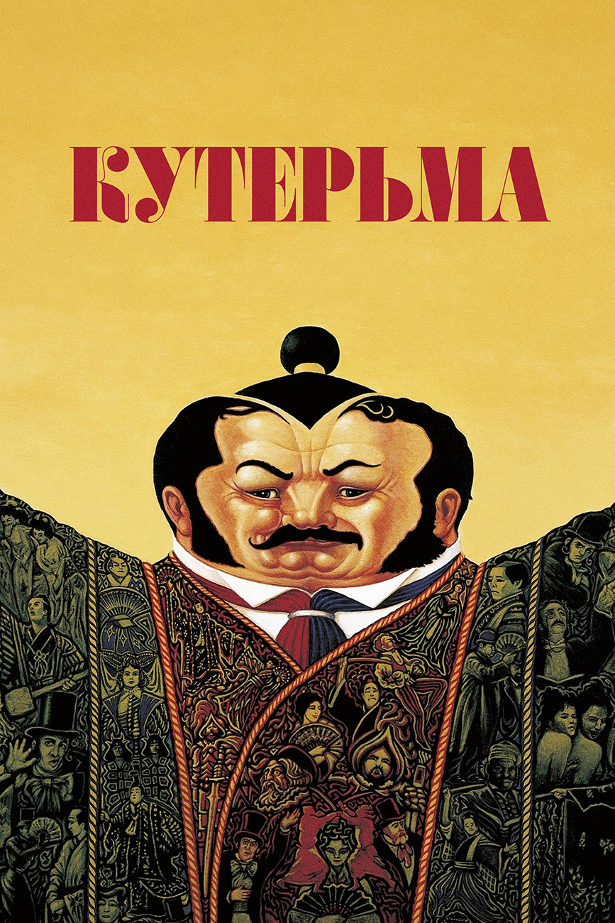 Topsy-Turvy