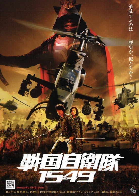 Samurai Commando - Mission 1549