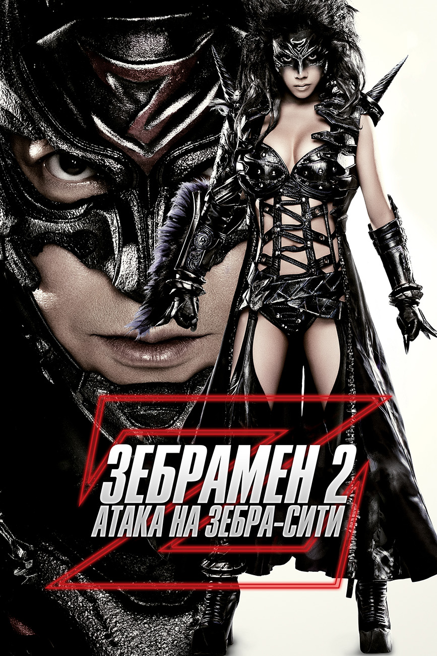 Zebraman 2: Attack on Zebra City