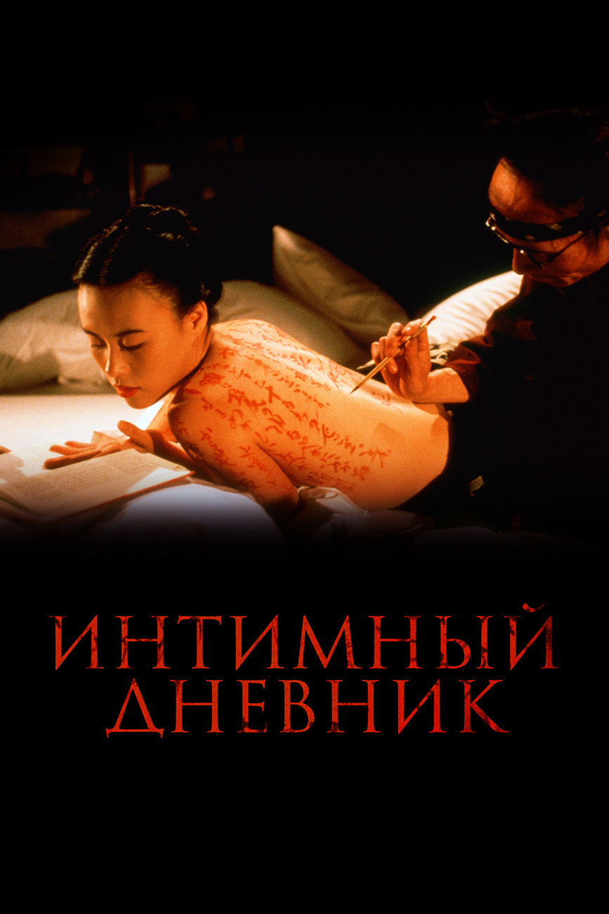 The Pillow Book