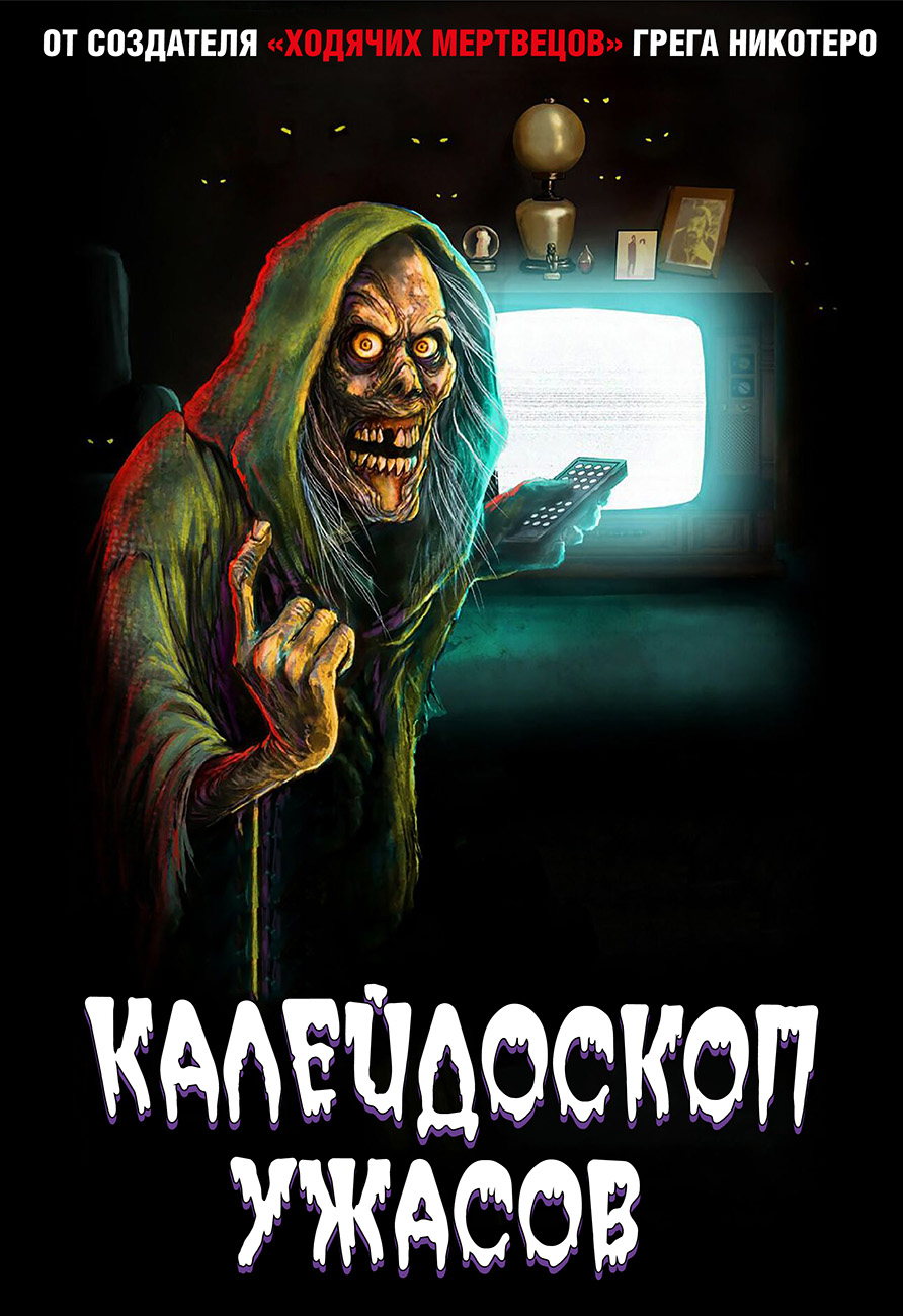 Creepshow, 1-4