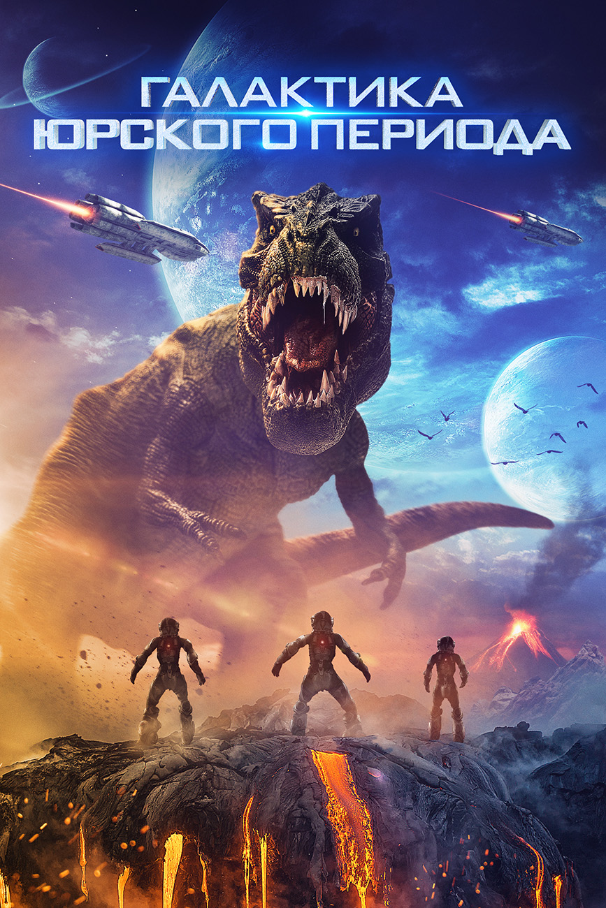 Jurassic Galaxy