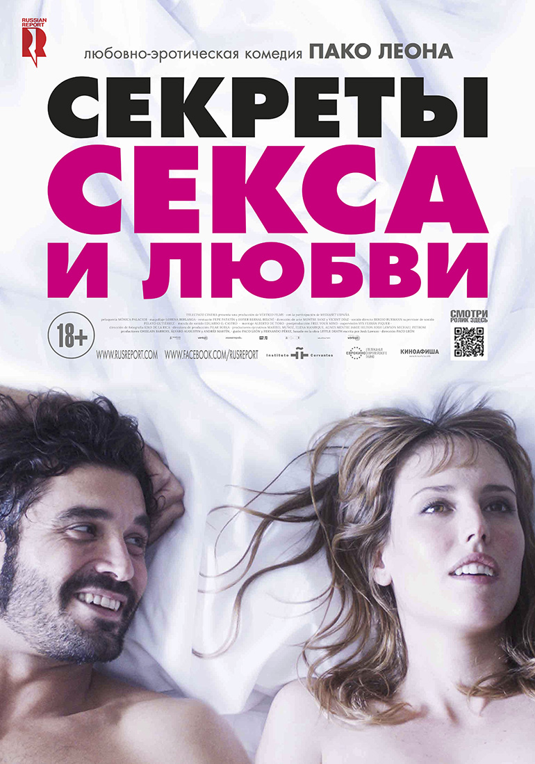 Секреты секса и любви