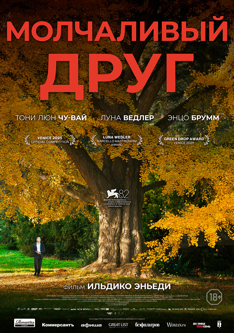 МОЛЧАЛИВЫЙ ДРУГ
