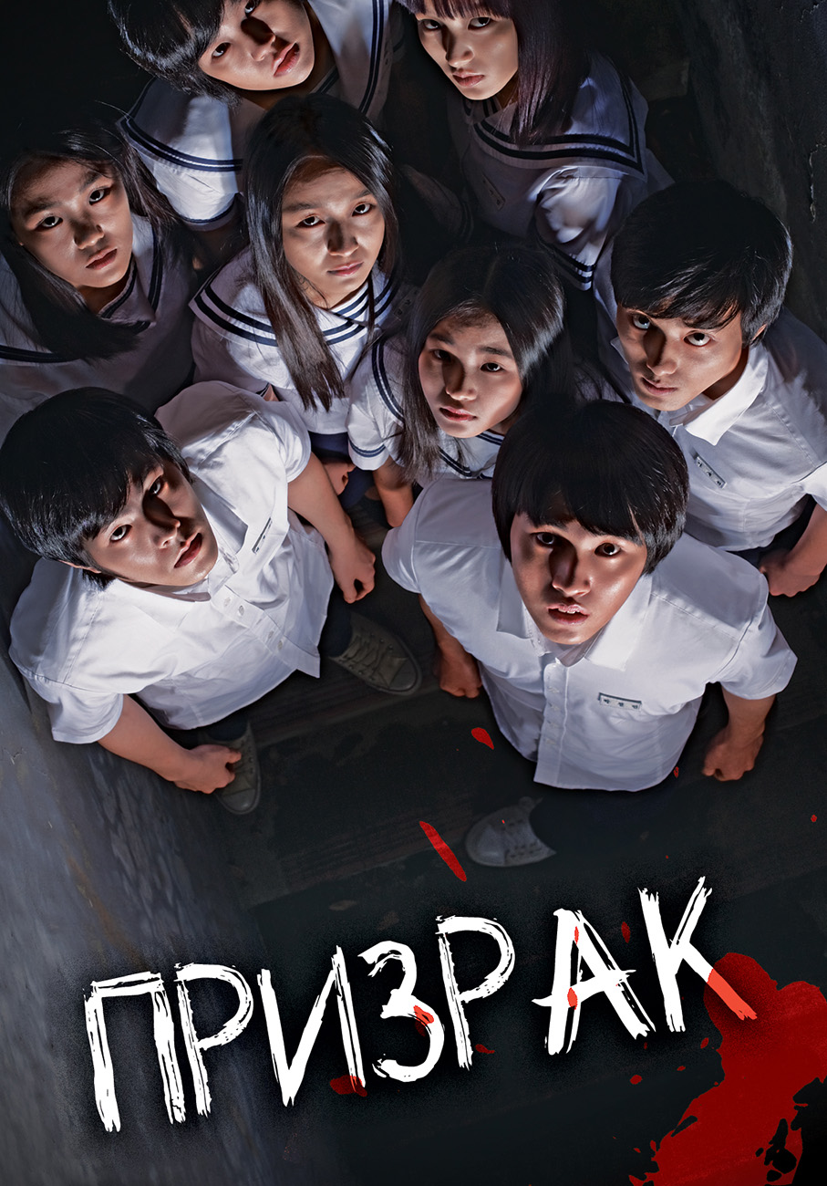 Призрак