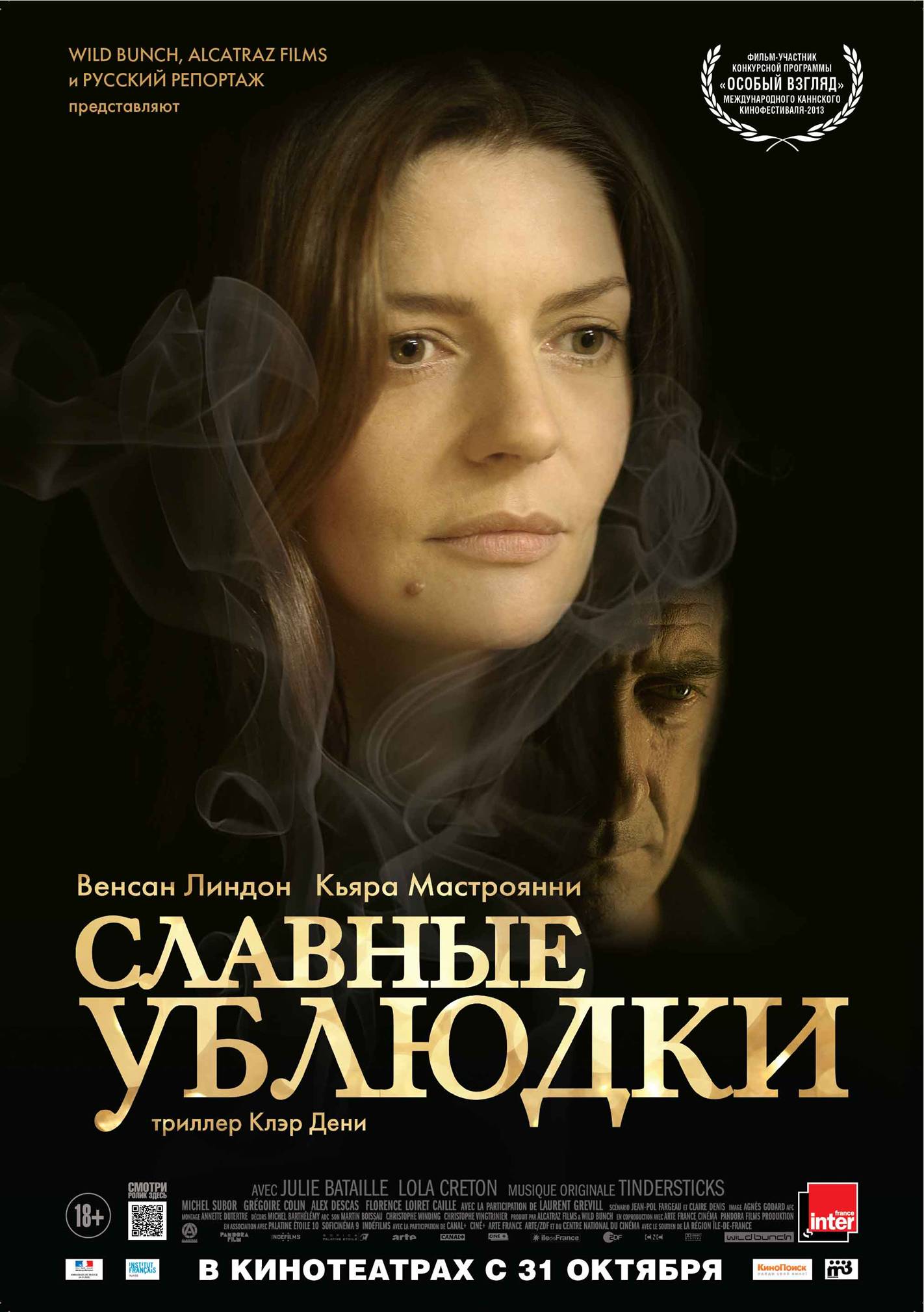 Славные ублюдки