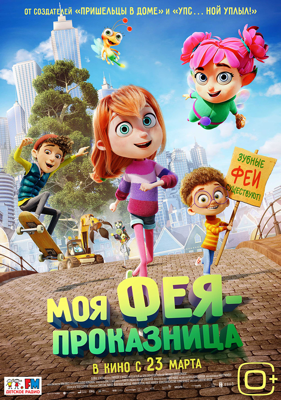 Моя фея-проказница