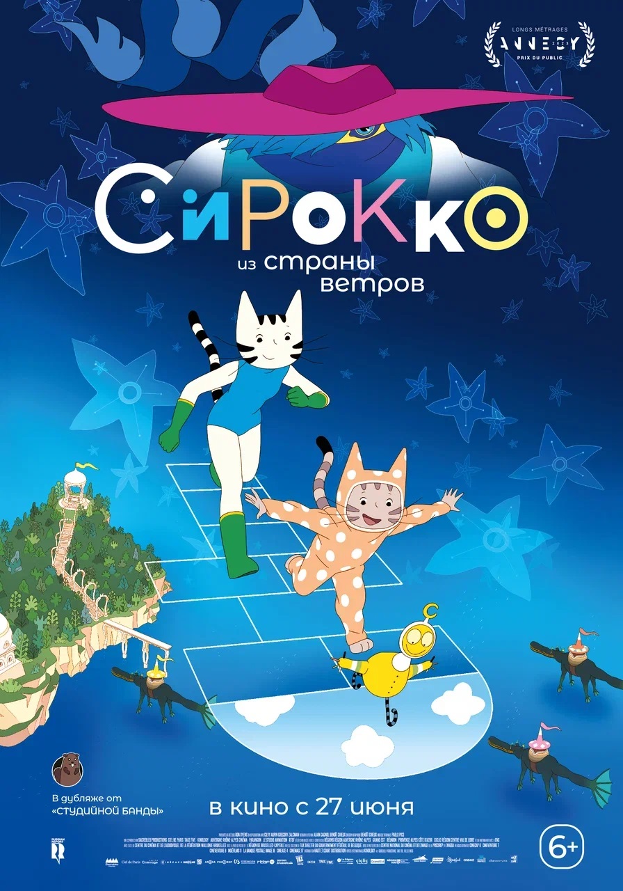 СИРОККО ИЗ СТРАНЫ ВЕТРОВ