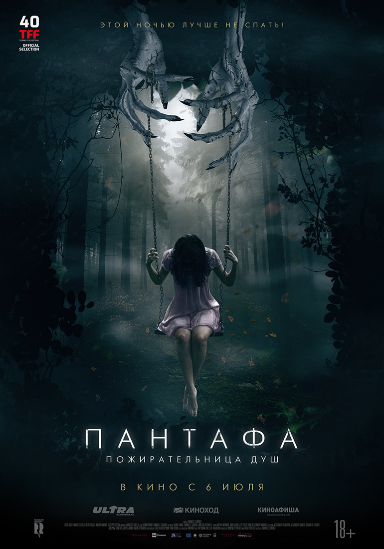 Пантафа – пожирательница душ