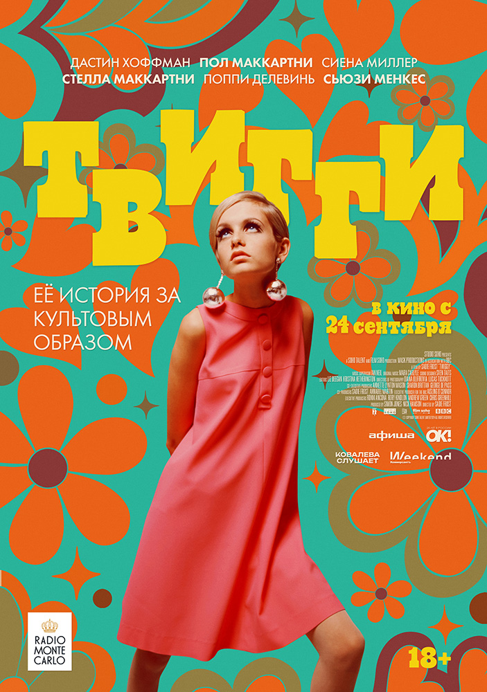 ТВИГГИ