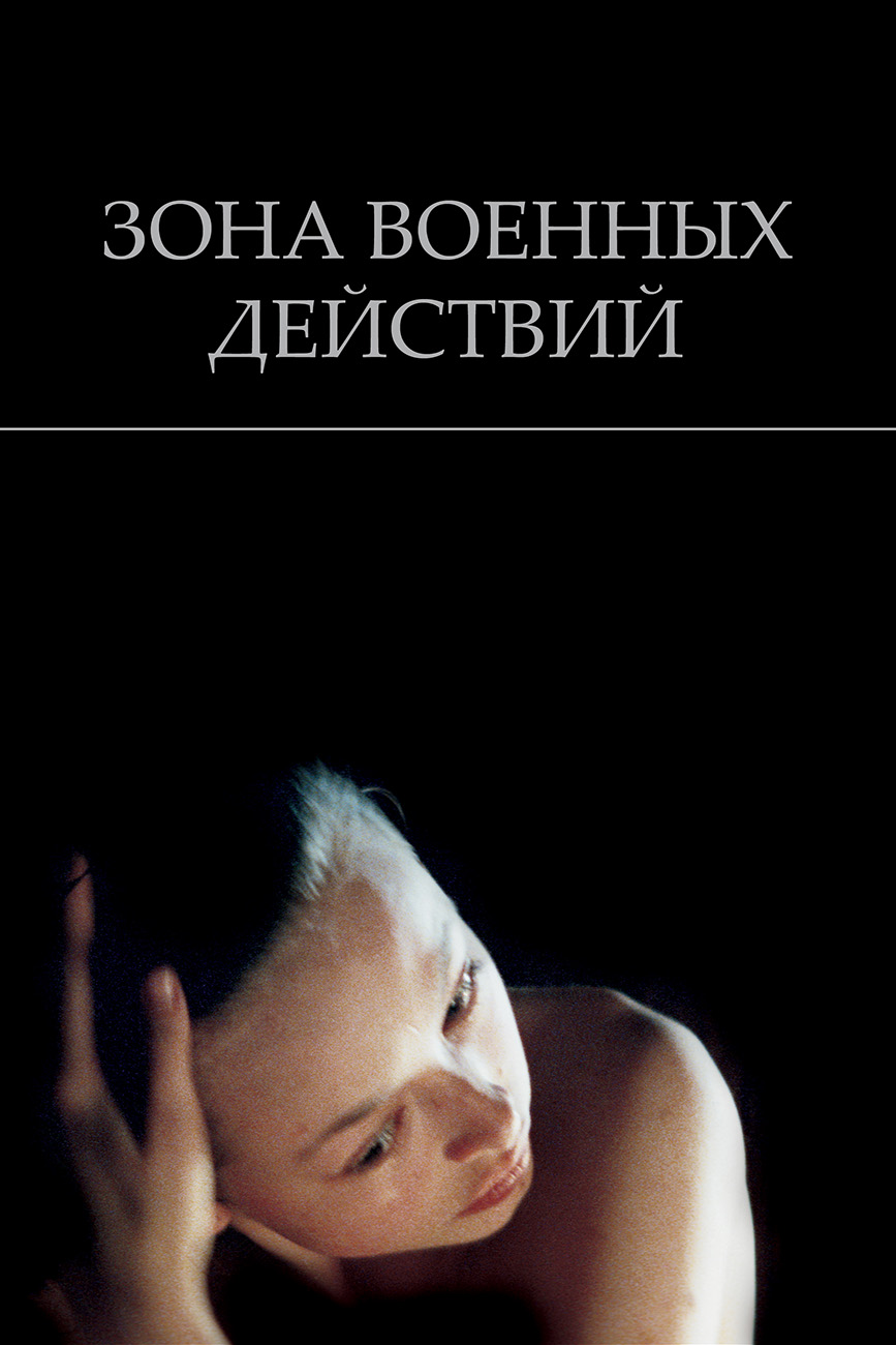 Зона военных действий