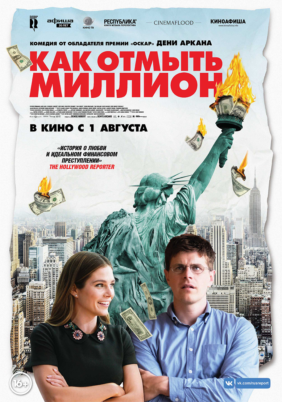 Как отмыть миллион