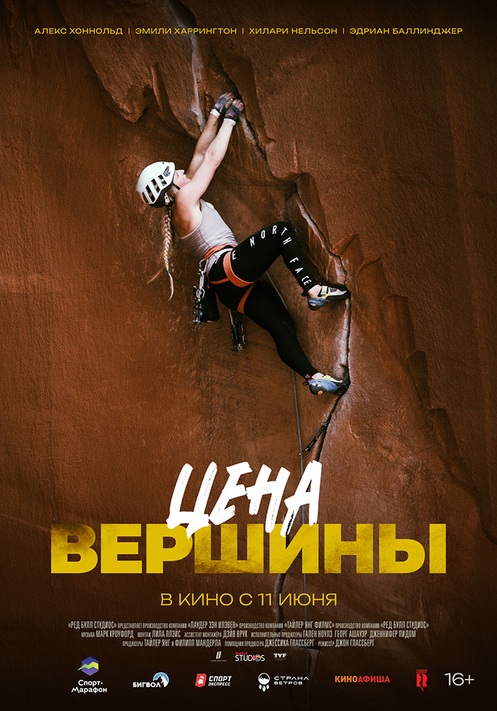 ЦЕНА ВЕРШИНЫ