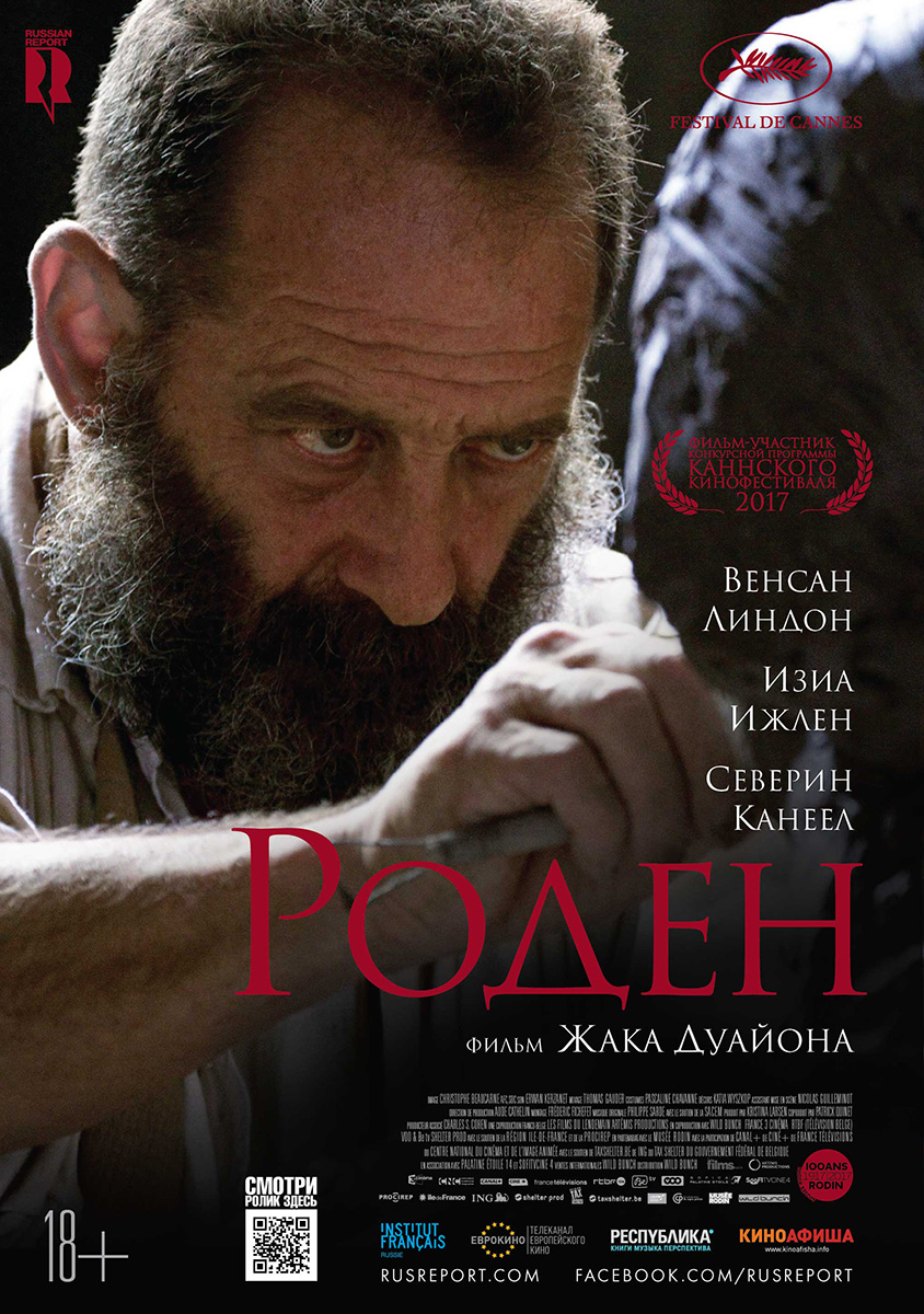 РОДЕН