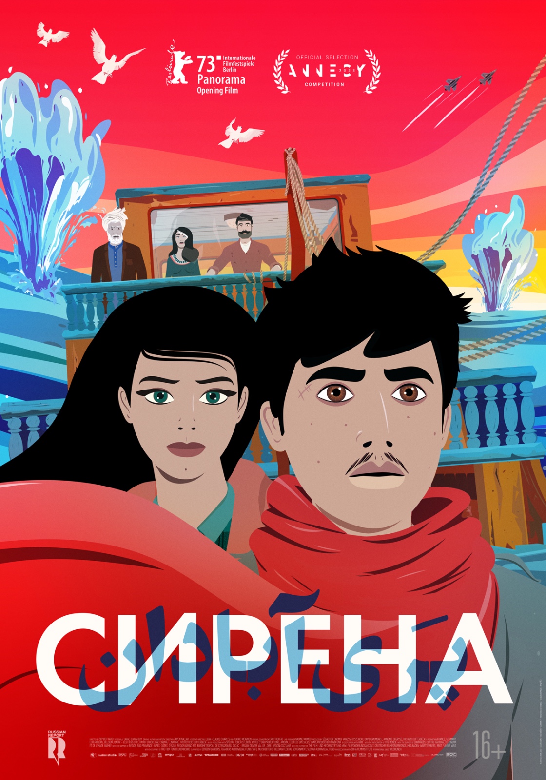 Сирена